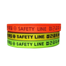 웨빙 접근금지 띠