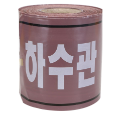 하수관 테이프