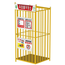 소형 위험물 저장소