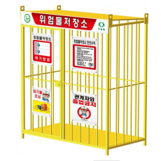 중형 위험물 저장소