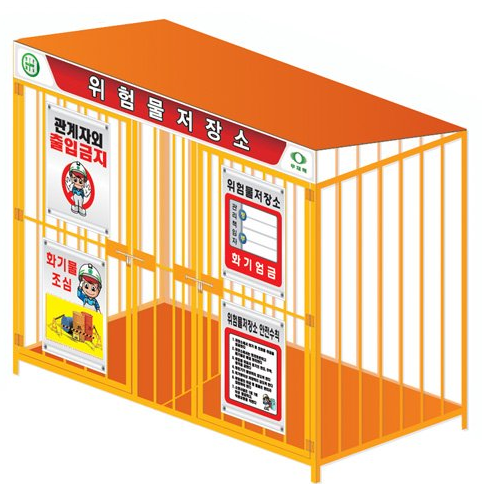 대형 위험물 저장소