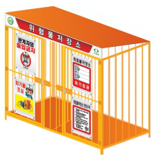 대형 위험물 저장소