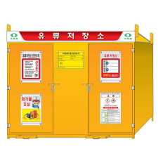 대형 유류 저장소