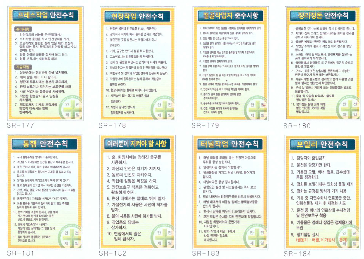 안전수칙