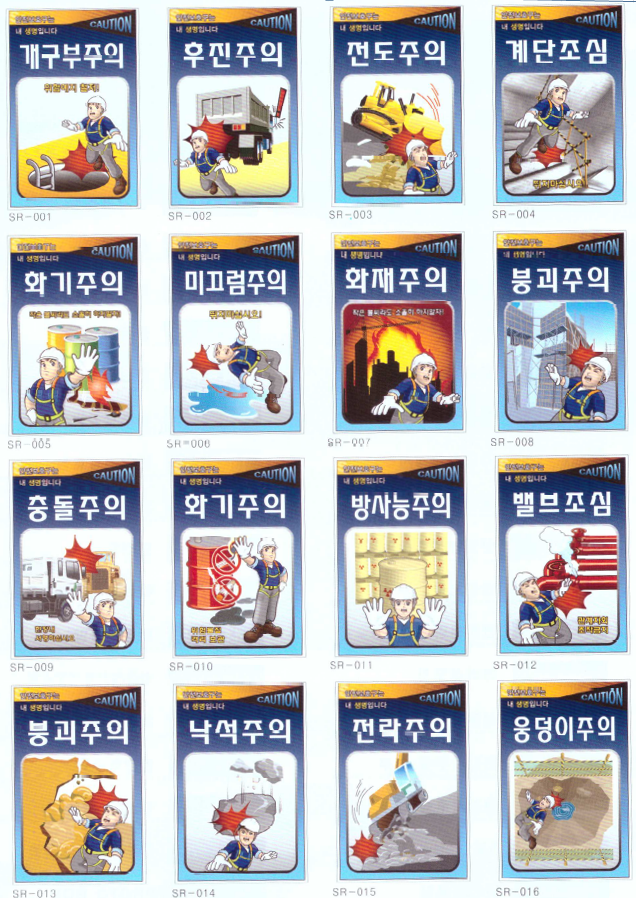 주의 표지판 1