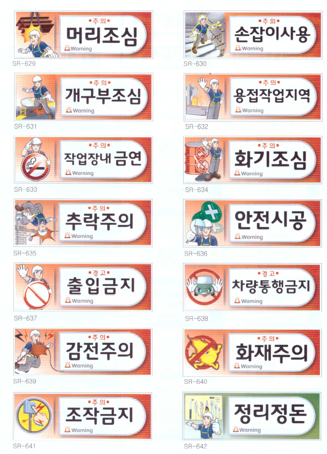 안전 표찰 1