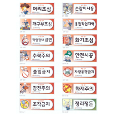 안전 표찰 1