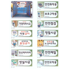 안전 표찰 2