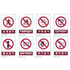 금지표지