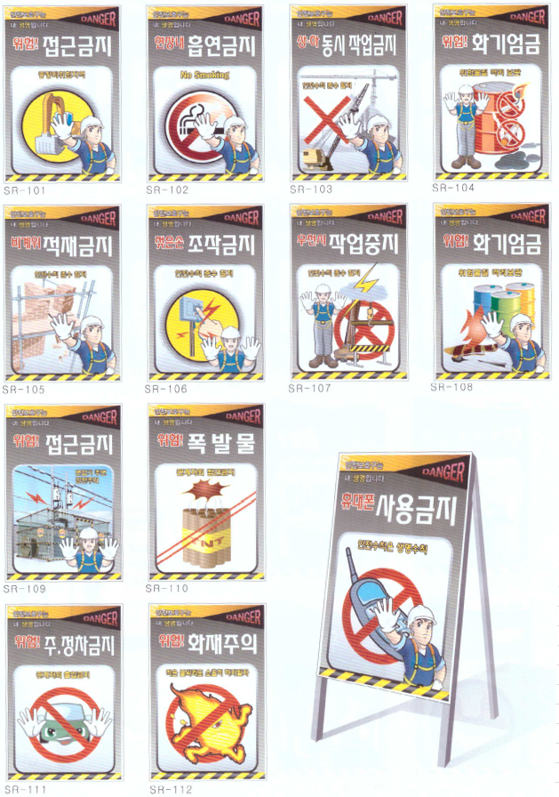 금지 표지판 1