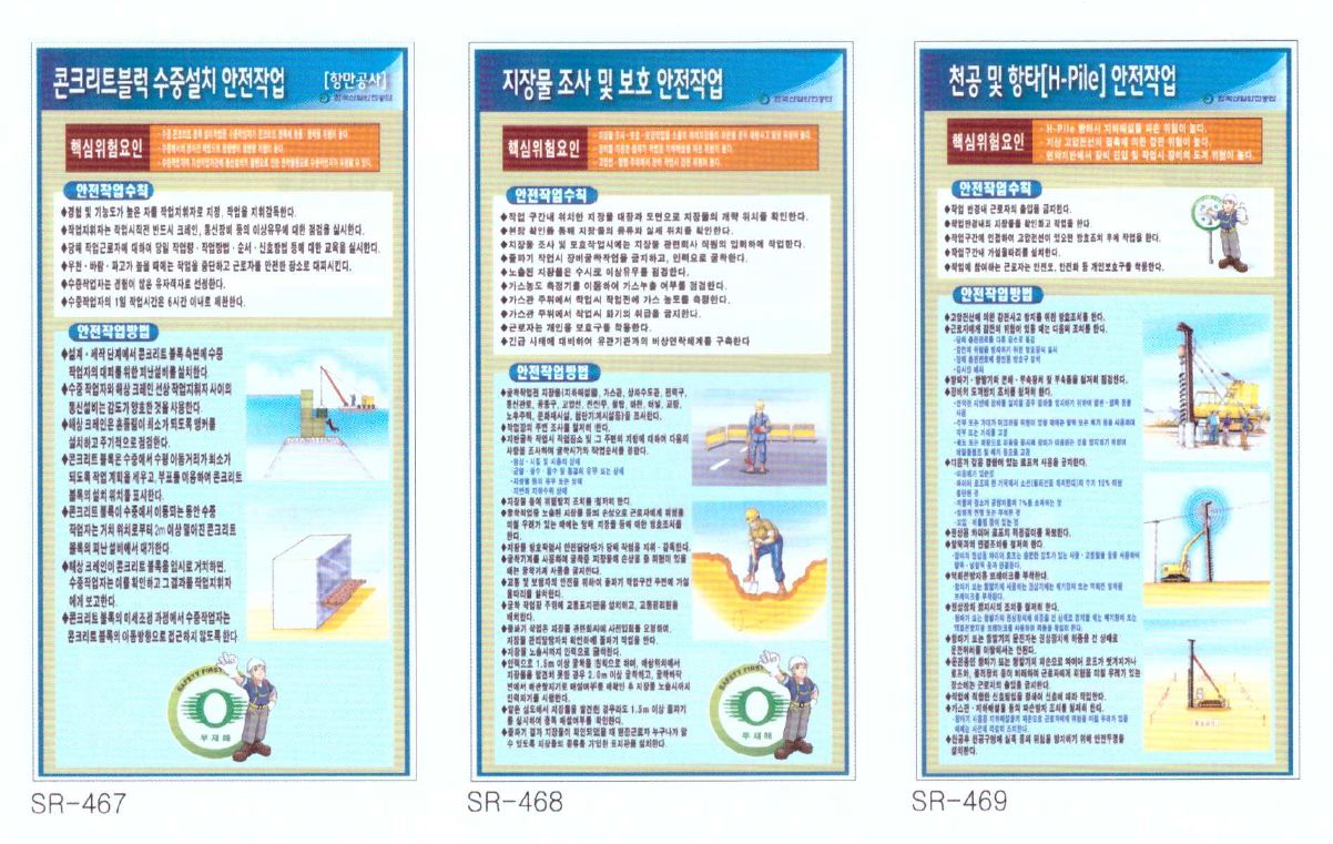 수중작업, 지작물, 항타