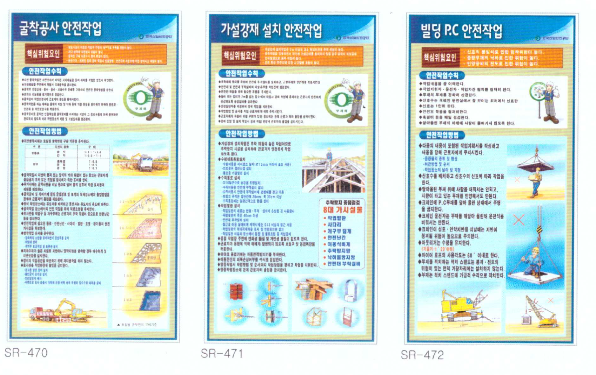 굴착, 가설강재, 빌딩 PC