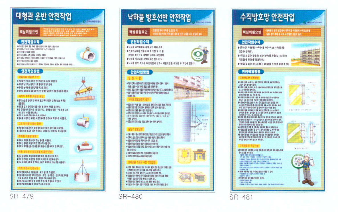대형관, 낙하물, 수직방호망