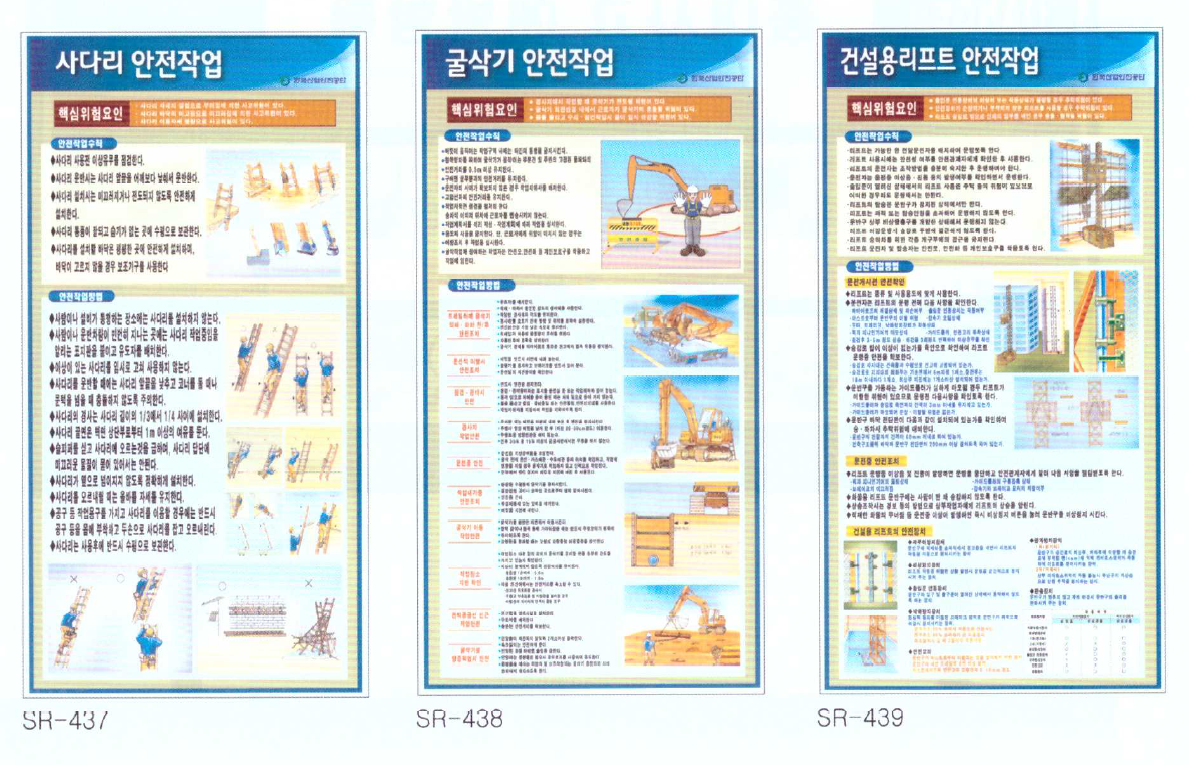 사다리, 굴삭기, 리프트