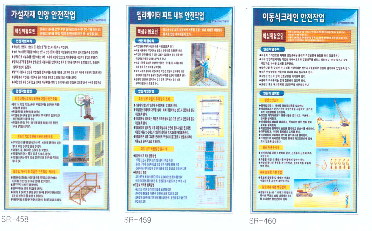 가설제, 엘리베이터, 이동식 크레인