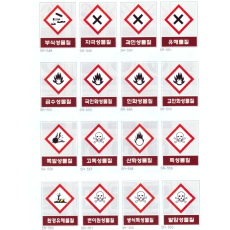위험물질 표지판 1