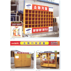 소화기함 보관함