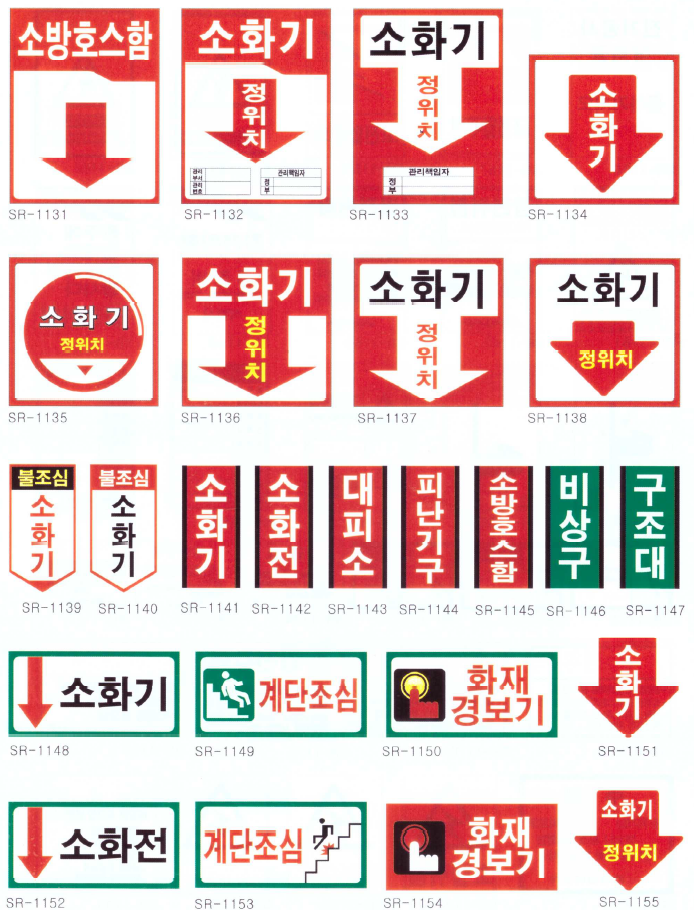 소방 표지판 3
