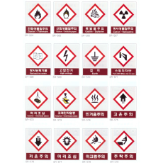 위험물질 /위험 표지판 2