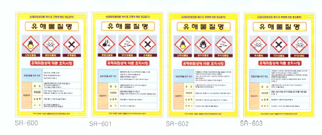유해물질표