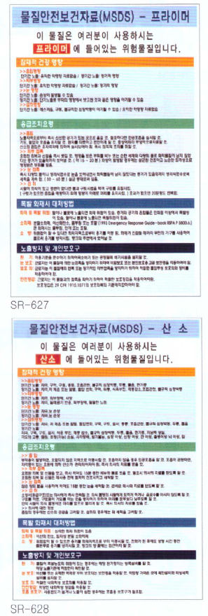 물질안전 보건자료