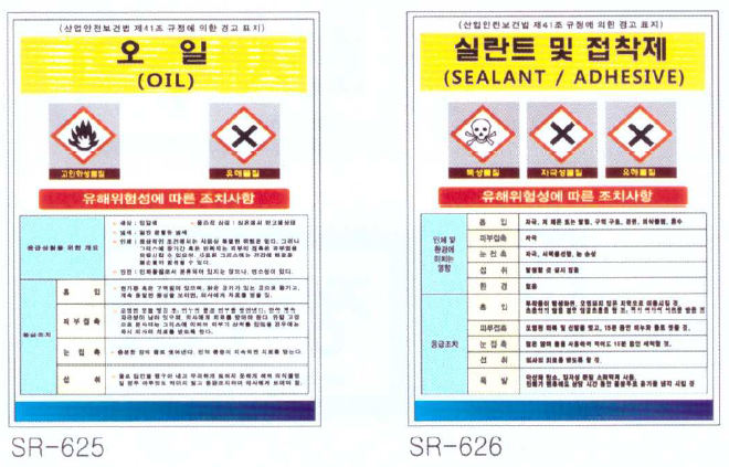 위험물질 조치사항