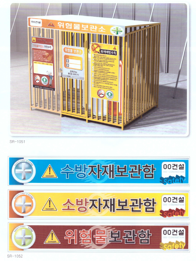 위험물 저장소 1