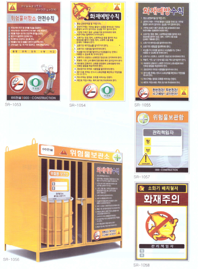 위험물 저장소 2