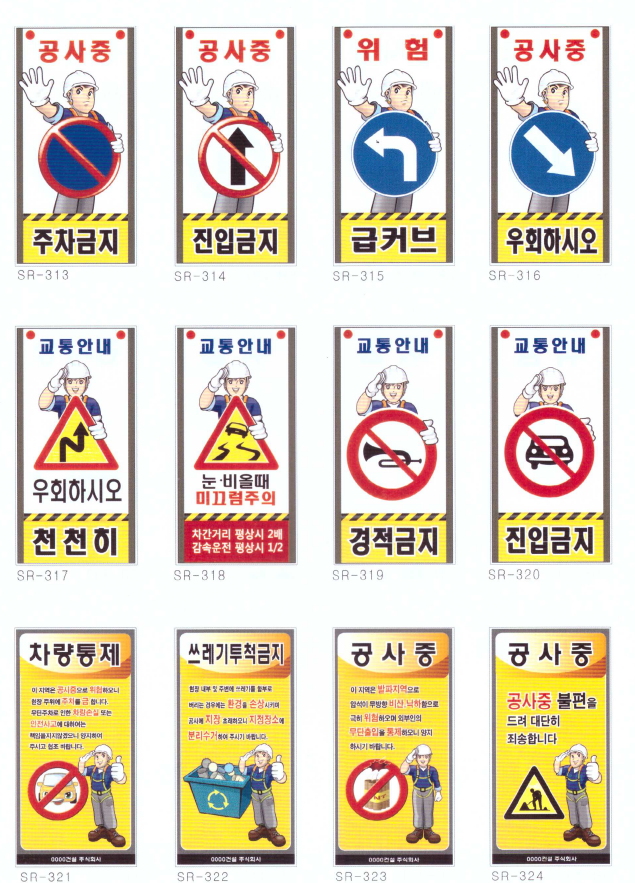 차량통제 표지판 1