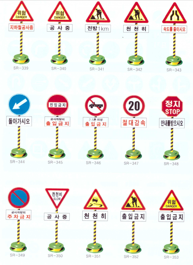 교통유도 표지판 1