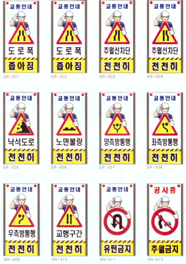 도로 안전 표지판