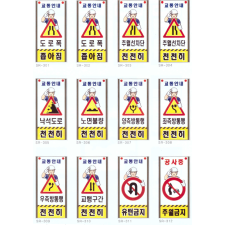 도로 안전 표지판