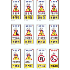 도로 안전 표지판