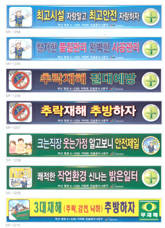 안전현수막 1
