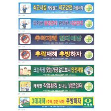 안전현수막 1