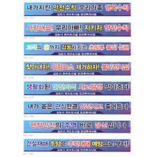안전현수막 11