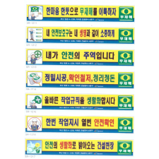 안전현수막 2