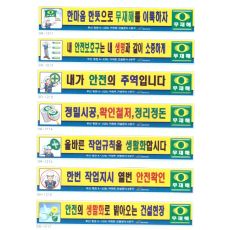안전현수막 2