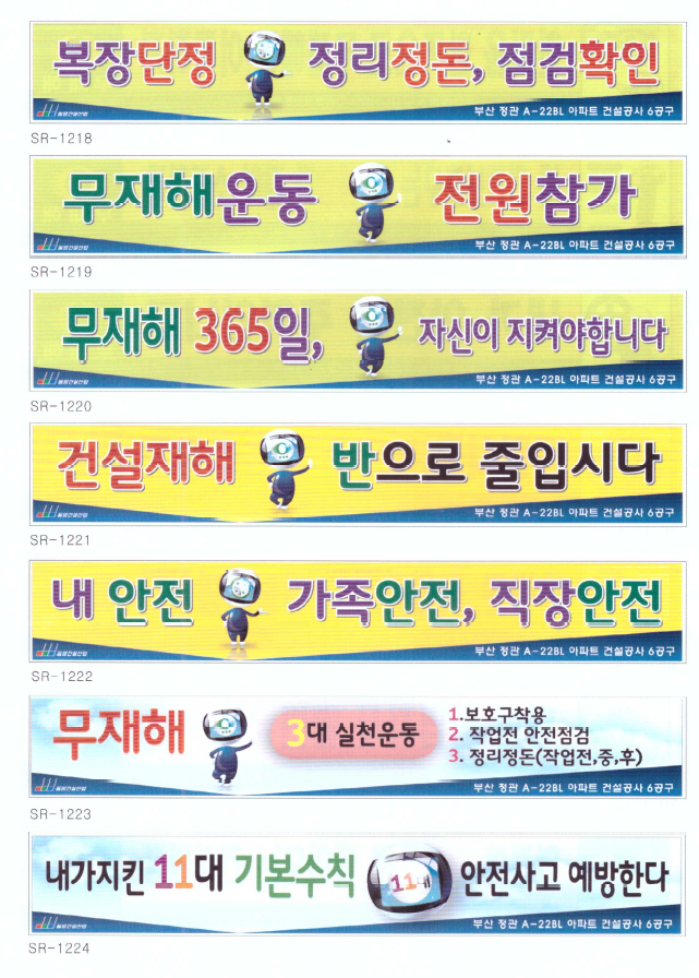 안전현수막 3