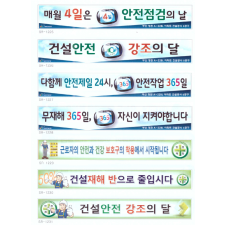 안전현수막 4