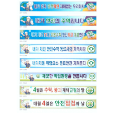 안전현수막 7
