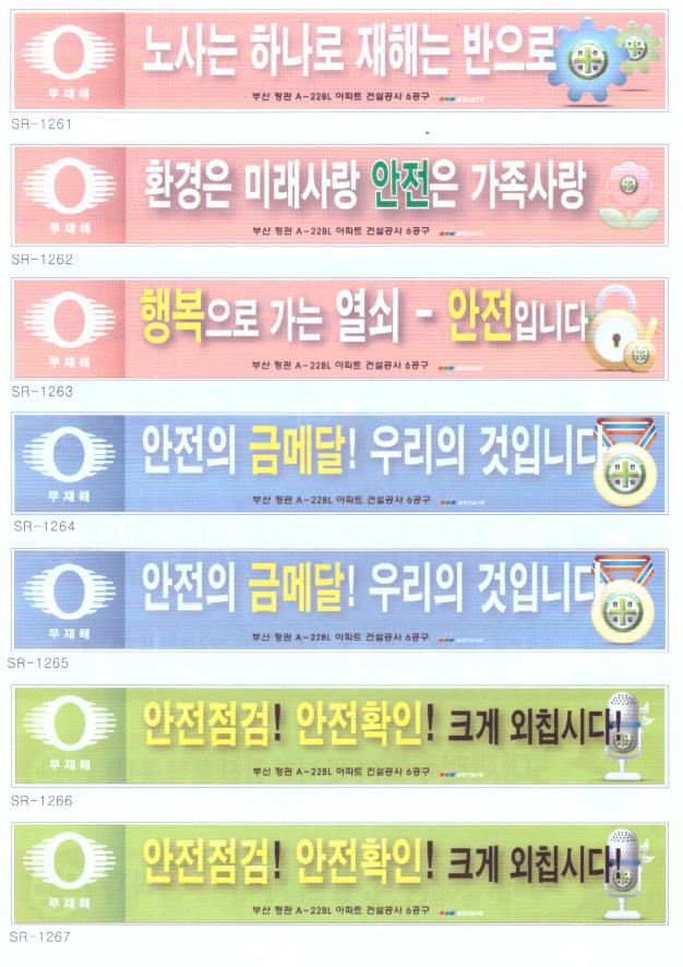 안전현수막 9