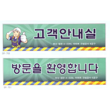 외부 경비실 안내문 1