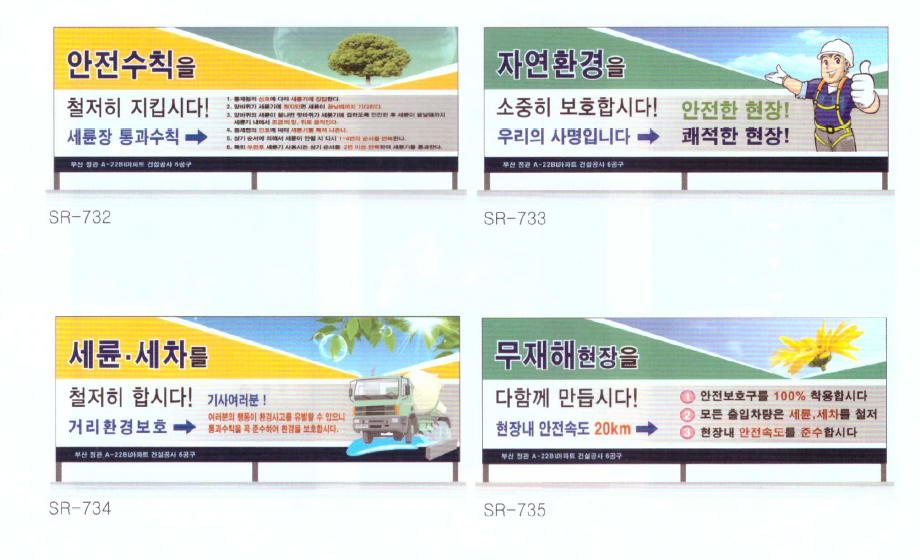 세륜장 안내문 1