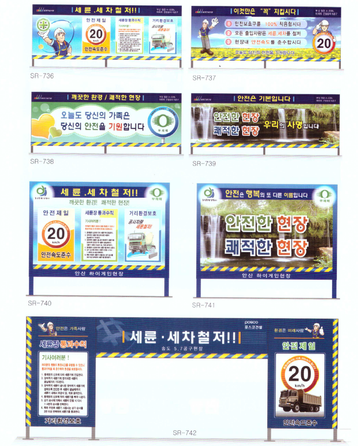 세륜장 안내문 2