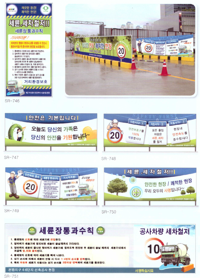 세륜장 안내문 4