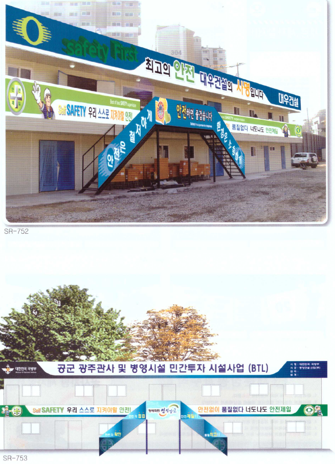 현장 사무실 외부 1