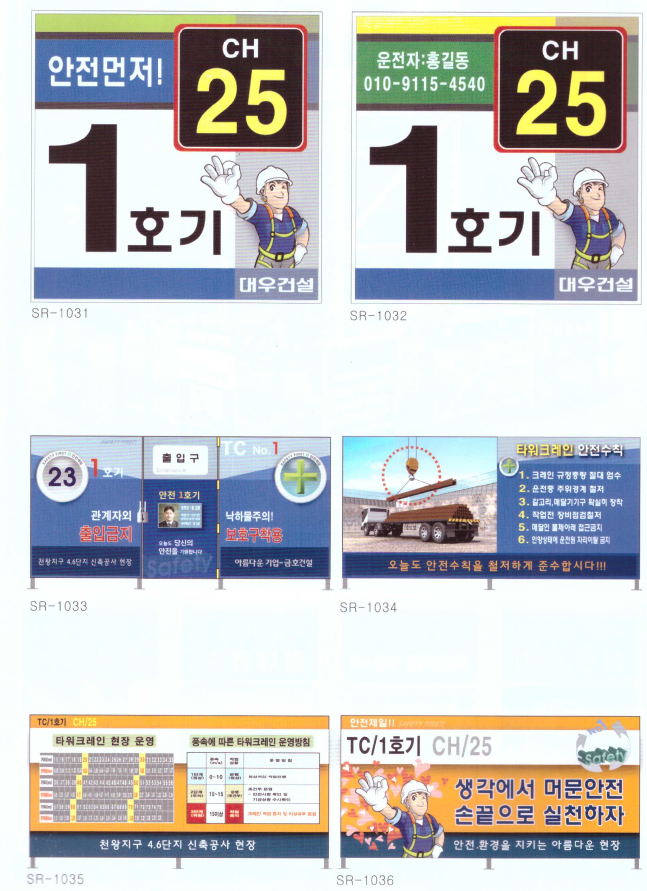 타워크리인 방호표지 1