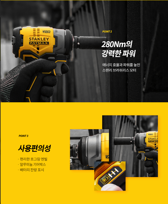 스탠리 20V 브러쉬 리스 임팩 렌치 910