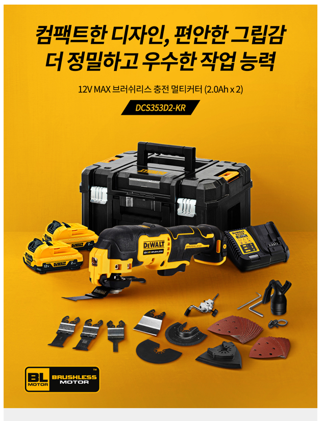 디월트 12V 멀티커터 363